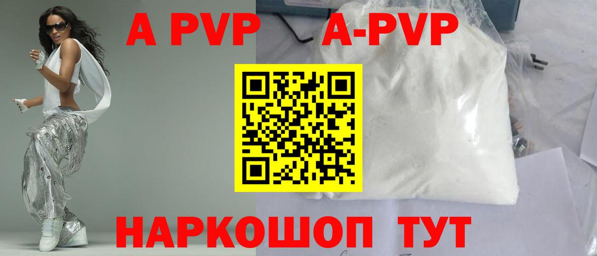Красногорск  A-PVP крисы CK  Вход с VPN  А ПВП  Альфа ПВП мука  APVP Crystall 