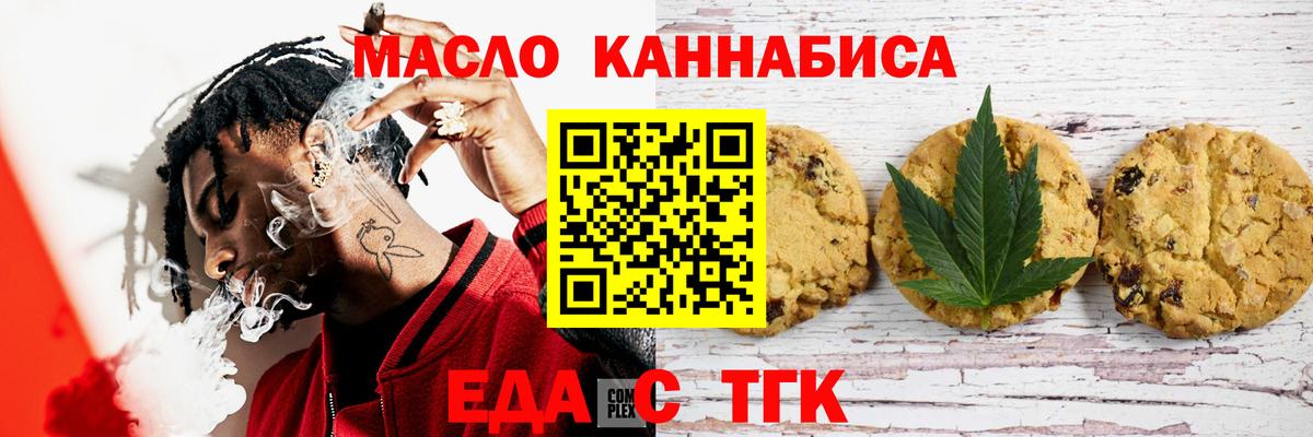 Печенье с ТГК марихуана Красногорск