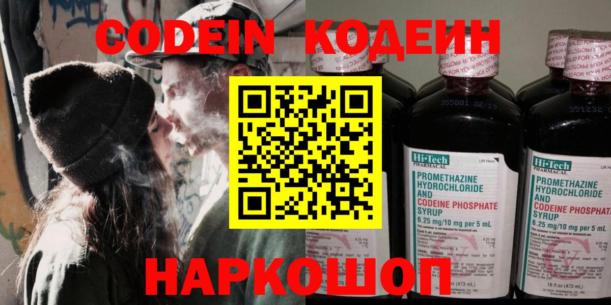 Кодеиновый сироп Lean напиток Lean (лин)  Вход с VPN  Codein Purple Drank  Красногорск 