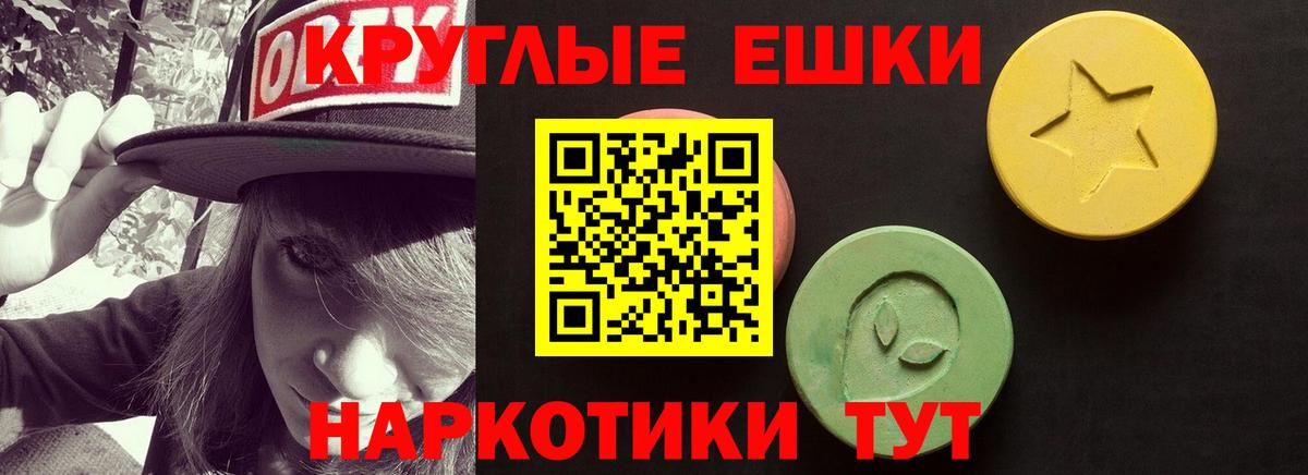 Экстази  ЭКСТАЗИ круглые  Ecstasy Дубай  Вход с VPN  Красногорск 