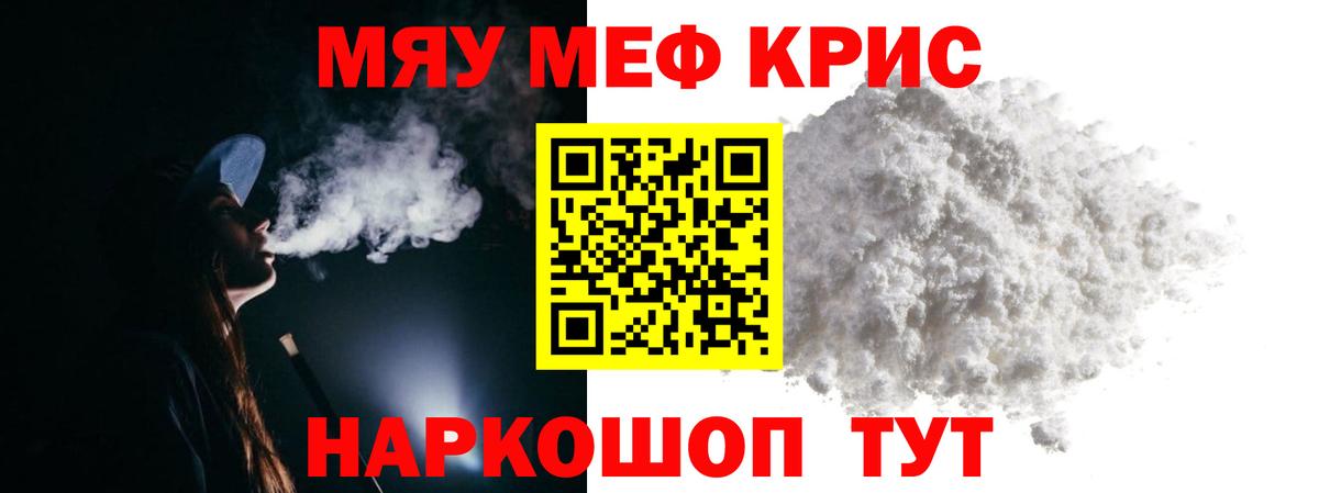 Мефедрон кристаллы Красногорск