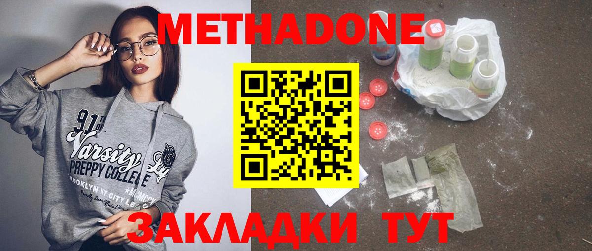 Метадон VHQ  Метадон кристалл  Вход с VPN  Красногорск 